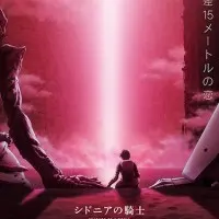 Постер аниме Рыцари Сидонии: Звезда, вокруг которой вращается любовь