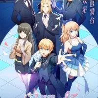 Постер аниме С сегодняшнего дня я — звезда! 2 сезон