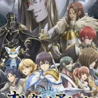 Постер аниме Сага Гортензии