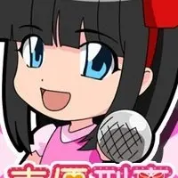 Постер аниме Сэйю-детектив