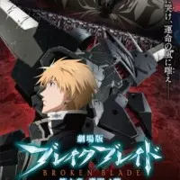 Постер аниме Сломанный меч 6: Цитадель скорби