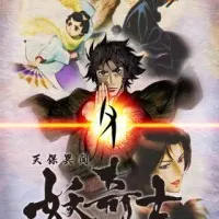 Постер аниме Странная история эпохи Тэмпо: Аякасиаяси