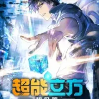 Постер аниме Сверхкуб