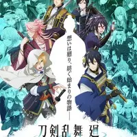 Постер аниме Танец мечей: Пылающий Хонноджи