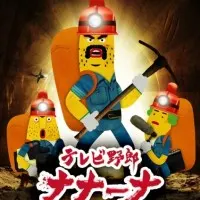 Постер аниме Телечудики Нанана 2 сезон