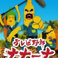 Постер аниме Телечудики Нанана