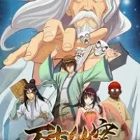 Постер аниме Вечный бессмертный небосвод