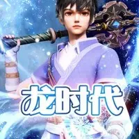 Постер аниме Век драконов