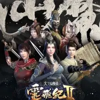 Постер аниме Волшебная легенда: Путь к бессмертию 2 сезон