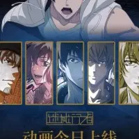 Постер аниме Заблудший путник