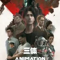 Постер аниме Задача трёх тел