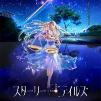 Постер аниме Звёздные сказки
