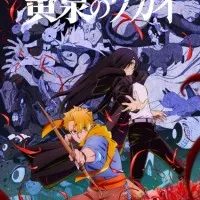 Постер аниме Цугаи загробного мира