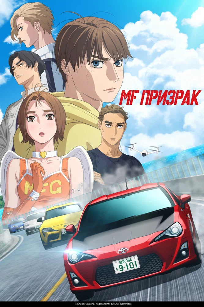 MF Призрак