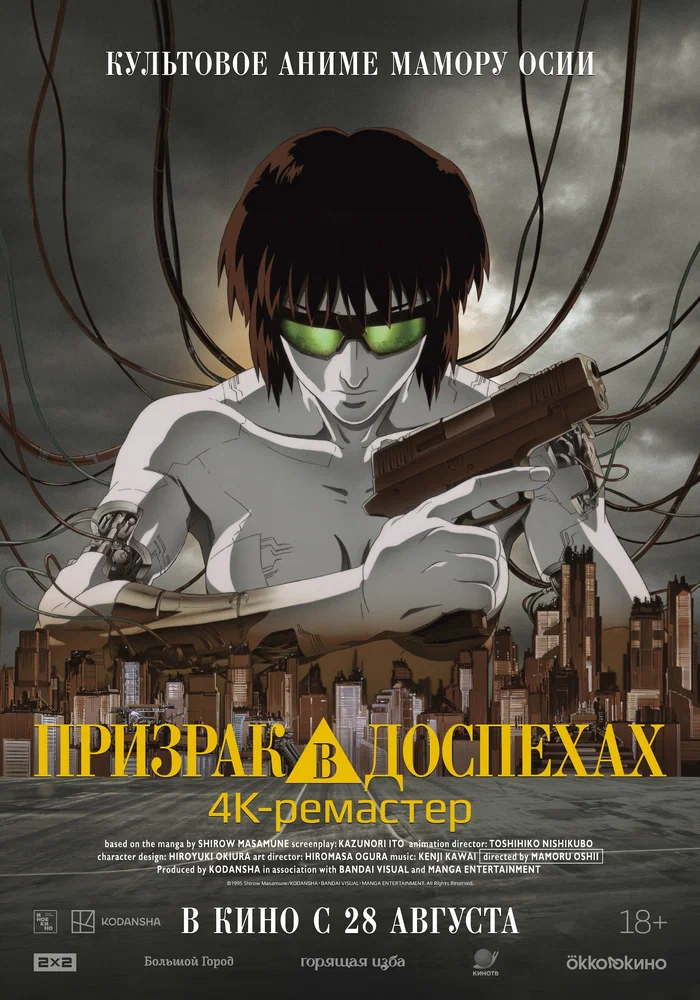 Призрак в доспехах