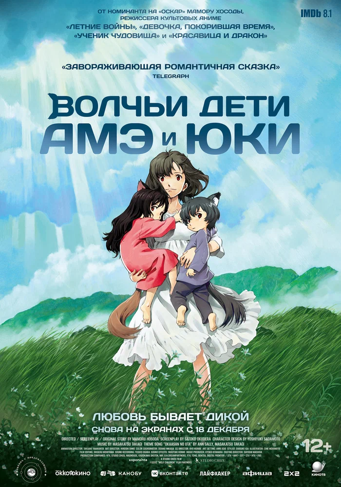 Волчьи дети Амэ и Юки